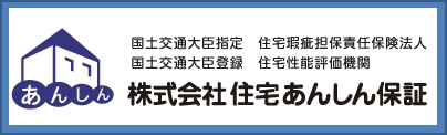 株式会社住宅あんしん保証